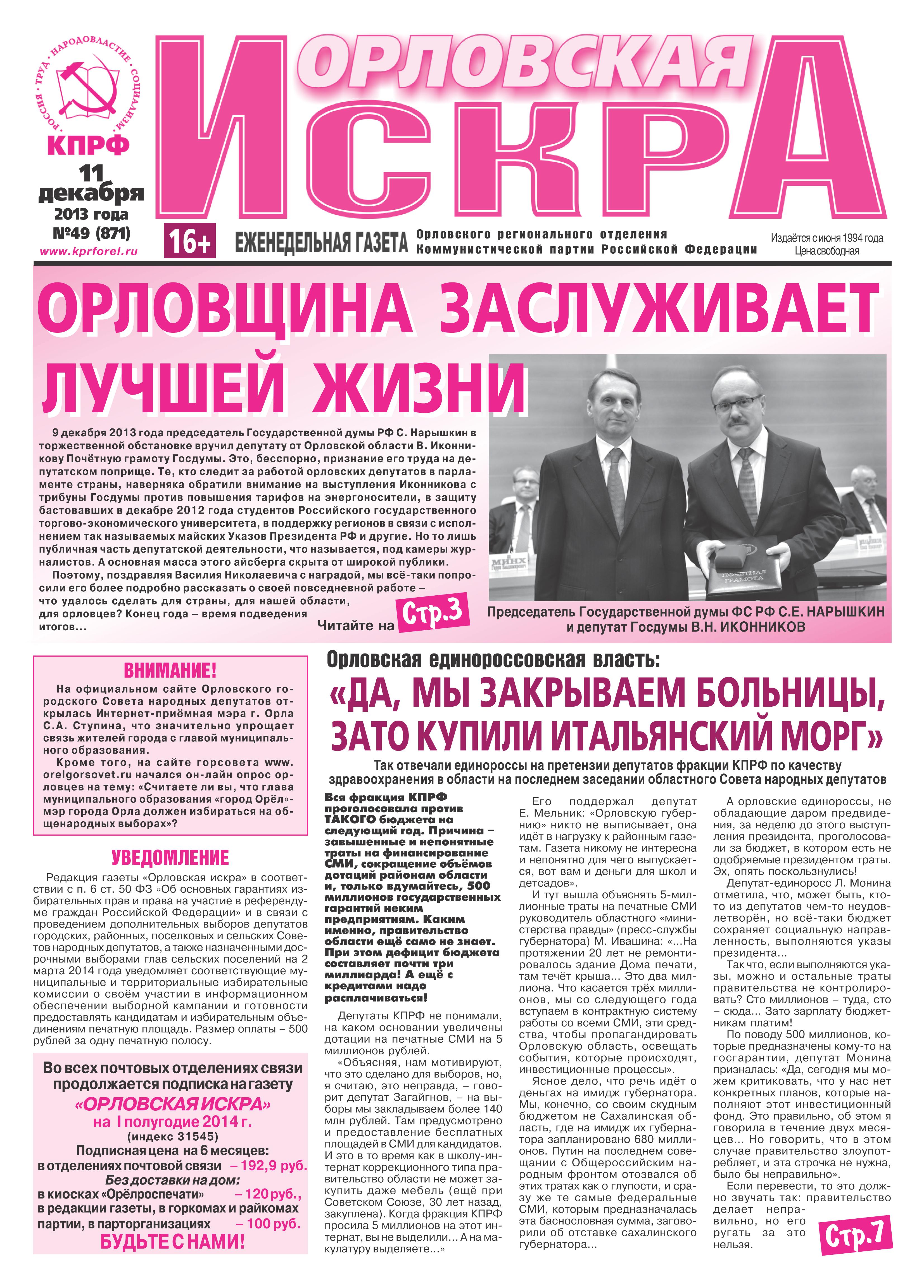 Поздравления депутатом газеты Поздравления депутатом газеты